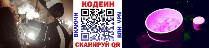Кодеиновый сироп Lean Purple Drank  hydra зеркало  Ермолино 